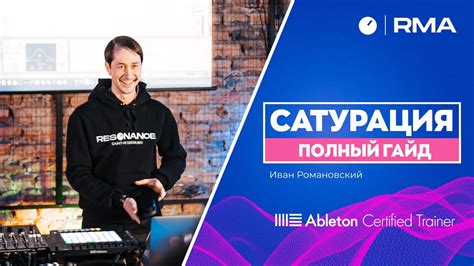 САТУРАЦИЯ В ТРЕКЕ: полный гайд - YouTube