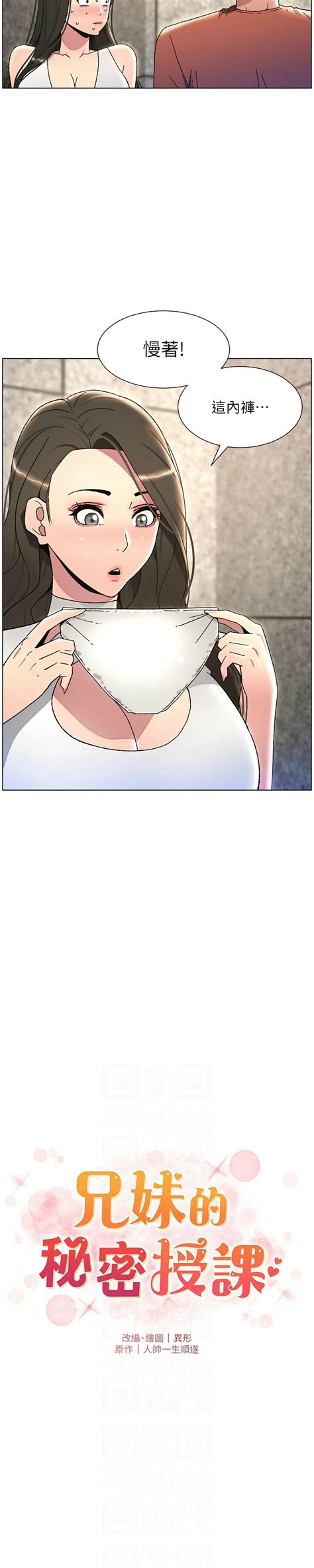 兄妹的秘密授课A Secret Lesson With My Younger Sister Page nhentai hentai doujinshi and manga