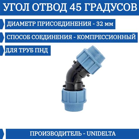 Пнд Угол 45 купить на OZON по низкой цене