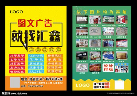 图文店传单设计图psd分层素材psd分层素材设计图库昵图网