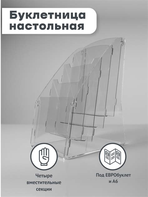 Буклетница А6/ Карман для документов пластиковый / Подставка настольная ...