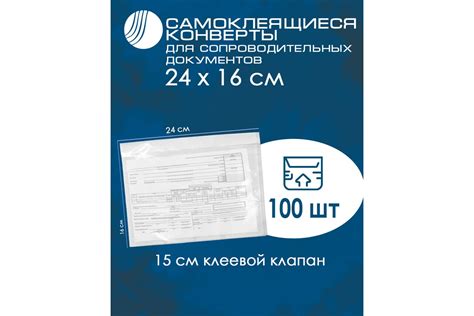 Самоклеящиеся пакеты для сопроводительных документов ВОЛГА ПОЛИМЕР 100 ...
