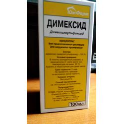 Отзывы о Концентрат для приготовления раствора ЮжФарм "Димексид"