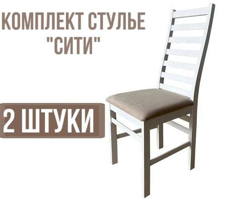 Комплект стульев для кухни 2 шт Сити со спинкой, 2 шт. - купить по ...