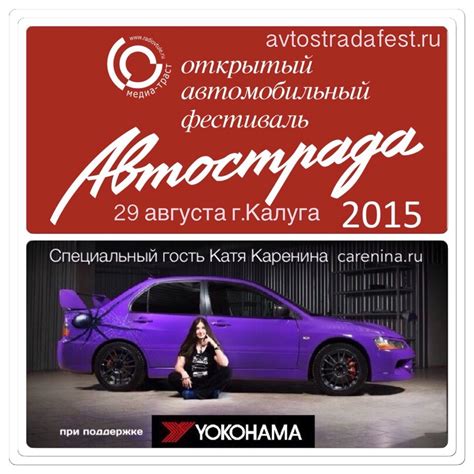29 августа!Фестиваль Автострада в Калуге! — DRIVE2