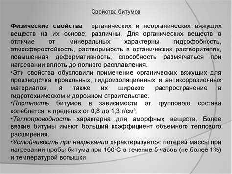 Битумы и материалы на основе битумов - презентация онлайн