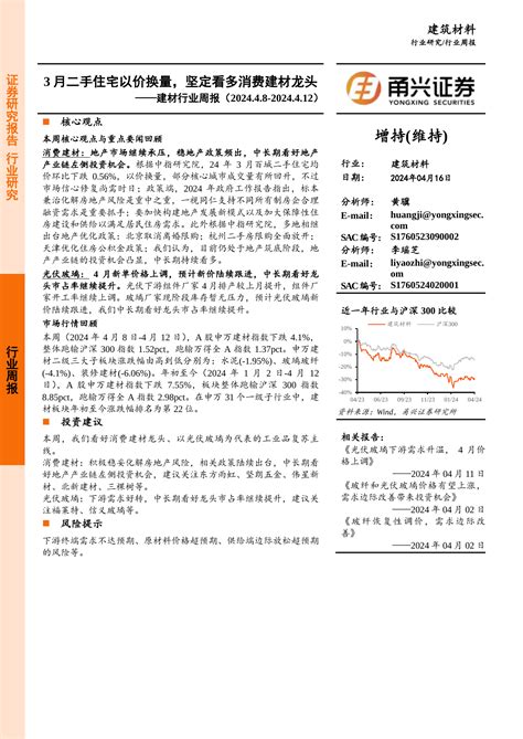 建材行业周报：3月二手住宅以价换量，坚定看多消费建材龙头 Pdf 报告查一查