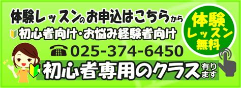 無料体験レッスンお申込