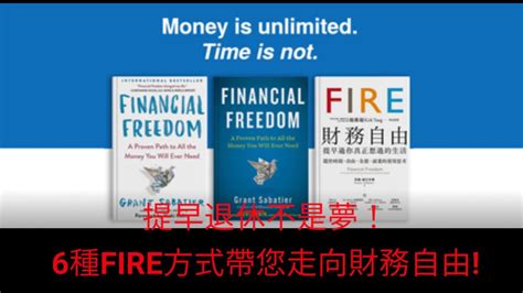 提早退休不是夢6種FIRE方式帶您走向財務自由 YouTube