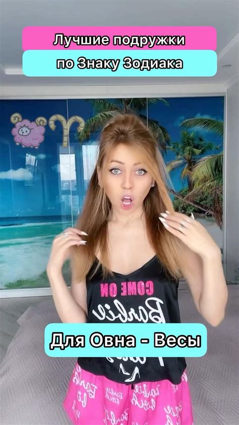 Лучшие подружки по Знаку зодиака