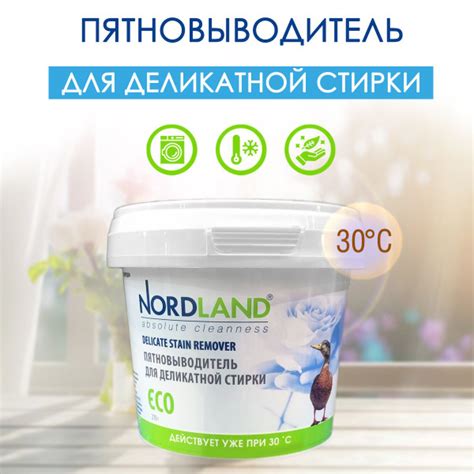 Пятновыводитель для деликатной стирки NORDLAND, 270 г. - купить с ...