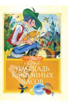 Площадь картонных часов