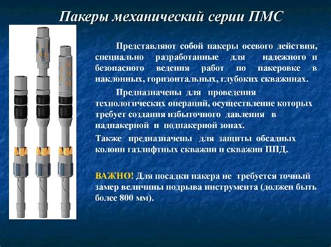 Что такое пакеры для скважин и какими они бывают