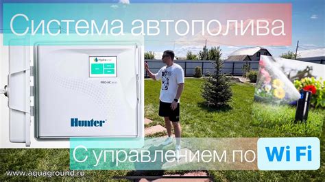 Система автополива с управлением по Wi Fi июнь 2023 Hunter PHC-2401-E ...