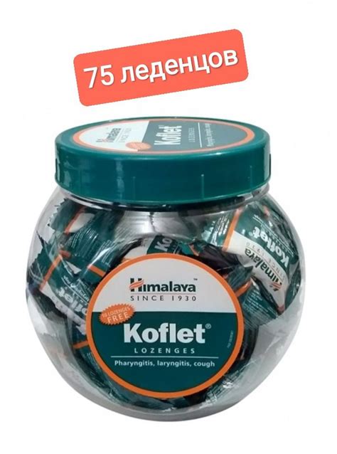 Конфеты Леденцы Koflet Himalaya Кофлет N75 60 15 в подарок от кашля