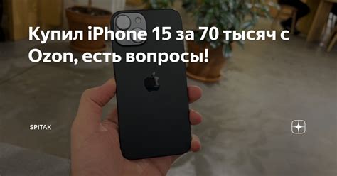 Купил iPhone 15 за 70 тысяч с Ozon, есть вопросы! | spitak / mger ...