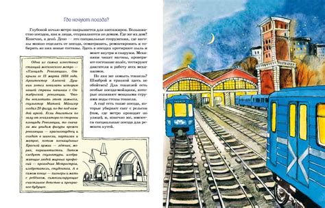 Метро. Подземный город (Волкова Наталия Геннадьевна) – Sadko