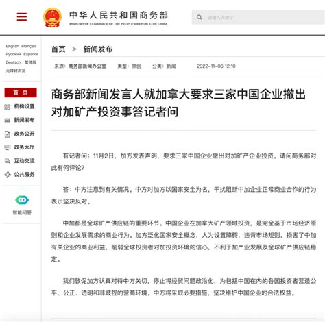 加拿大要求三家中企撤资，商务部回应企业投资中国