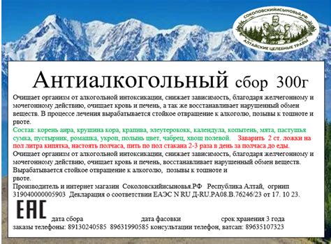 Антиалкогольный сбор- 300г - Алтайские травы