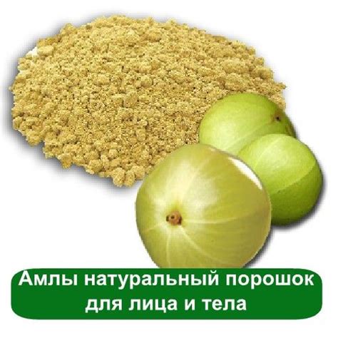 Порошок амлы, это прекрасное средство для кожи и волос. Питает и ...