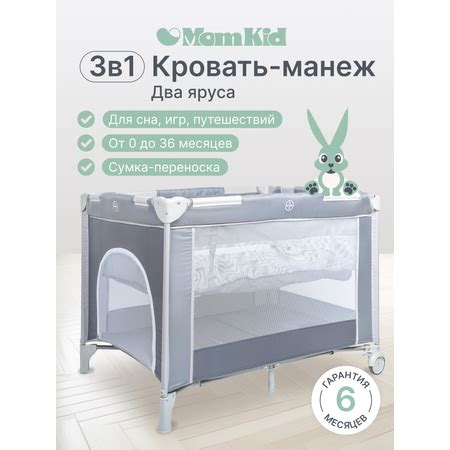 Манеж кровать детский складной MomKid с матрасом 2 уровня серый купить ...