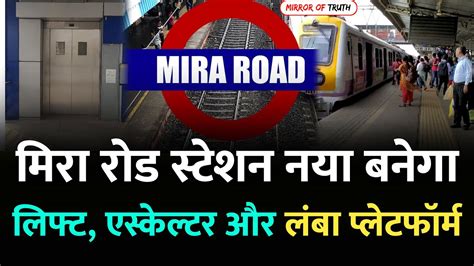 Mumbai Mira Road News मर रड और कदवल सटशन हग Redevelop