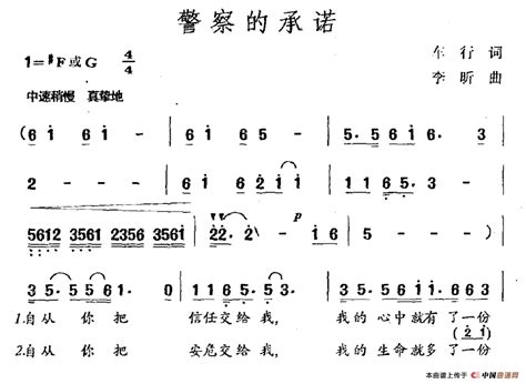 警察的承诺 （车行词 李昕曲）民歌曲谱中国曲谱网