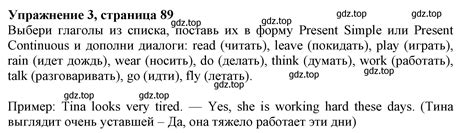 номер 3 (страница 89) гдз по английскому языку 5 класс Тимофеева ...