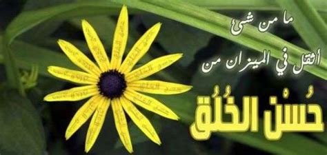 أحاديث عن سوء الخلق الجواب 24
