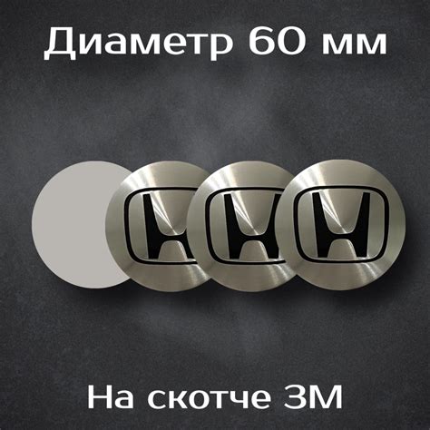 Наклейки на колесные диски с логотипом Honda / Хонда (белая). Диаметр ...