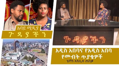 Addis Abeba And Addis Abebas Right Questions Lawyer Henok Aklilu