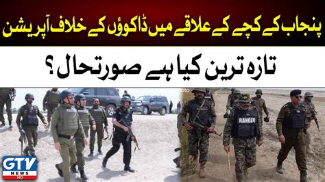 Janoobi Punjab Main Kachay Ka Operation Latest Updates GTV News