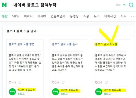 네이버 블로그 검색 누락 신고방법 내 글이 안보일때 네이버 블로그