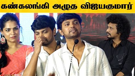 3 வருஷமா நிறைய கஷ்டப்பட்டோம் Uriyadi Vijaykumar Most Emotional Speech