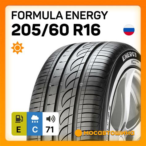 Шины Formula Energy 205/60 R16 92V