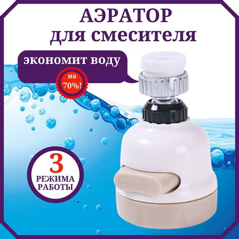 Насадка аэратор на кухонный смеситель 3 режима рассеивателя воды с ...