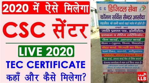 How To Apply For CSC Center Online 2020 Csc Registration Kaise Kare