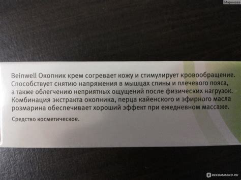 Крем Доктор ТАЙСС ОКОПНИК согревающий / Dr Theiss Beinwell - «Если ...