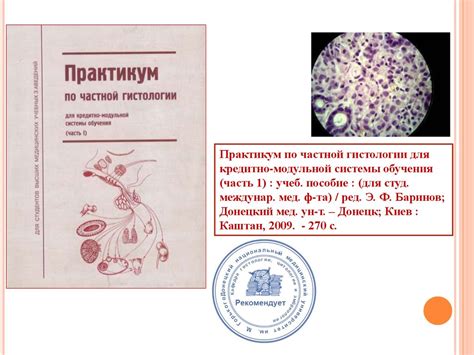 Виртуальная книжная выставка. Атласы по гистологии, цитологии и ...