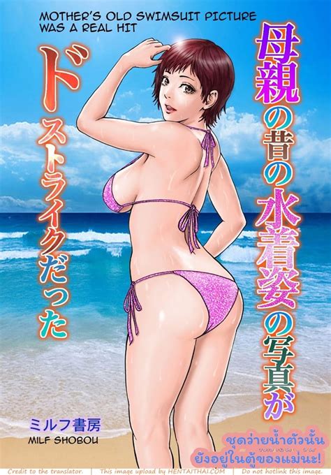 MILF Shobou Hahaoya No Mukashi No Mizugi Sugata No Shashin Ga Do Strike Datta Doujin TH