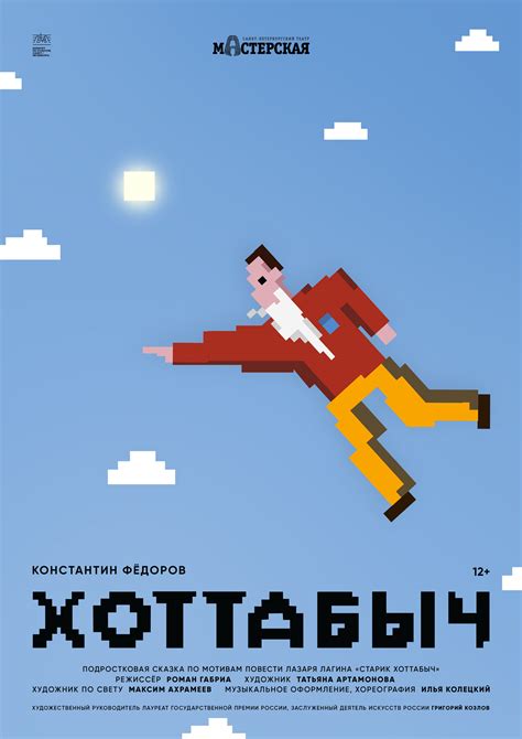 «Хоттабыч» – спектакль театра «Мастерская» – официальный сайт | Санкт ...