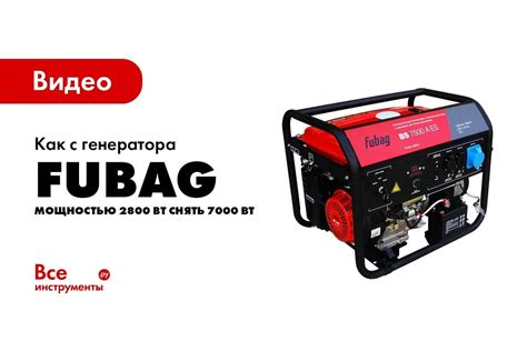 Набор электростанция FUBAG BS 1100 + зарядное устройство BLUE WELD ...