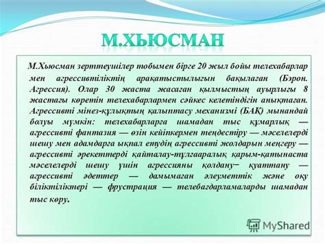 Презентация на тему: "1.БАҚ жəне олардың девиантты мінез- құлықтың ...