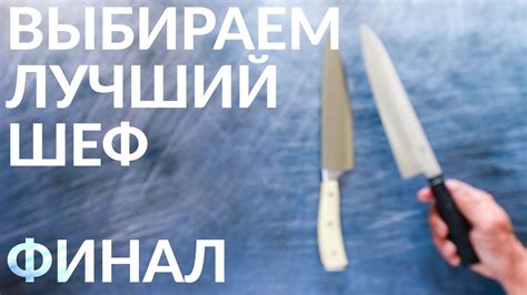 Лучший кухонный нож. Топ 1 из 28. Финал. - YouTube