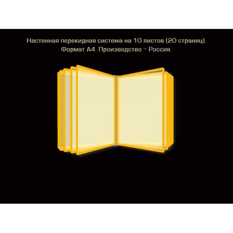ПЕРЕКИДНАЯ СИСТЕМА НАСТЕННАЯ