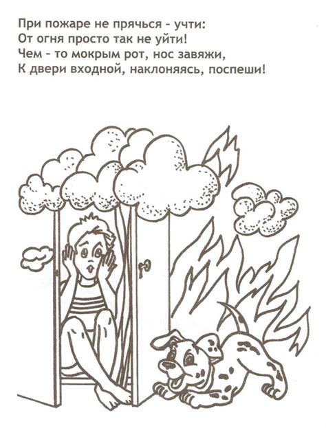 Раскраски Пожарная безопасность 🖼. Скачиваем и раскрашиваем бесплатно