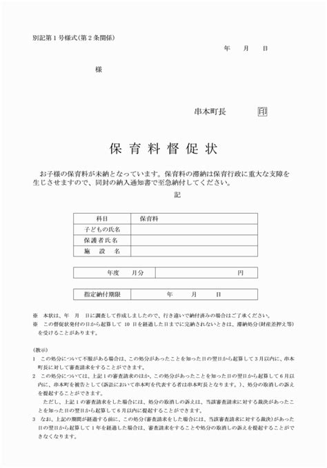 串本町保育料滞納対策実施規則