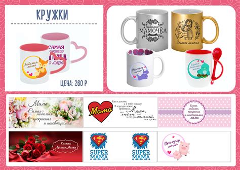Кружки к Дню матери - ЮФО'Принт