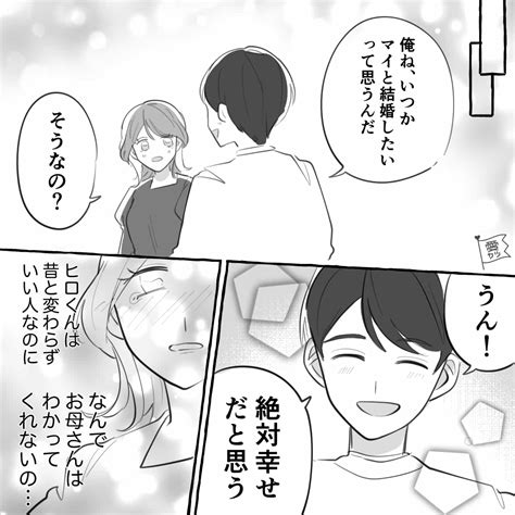 『前の男の方が良かった！』娘の今の彼よりも”婚約破棄した元カレ”が好きな母→【元カレを勧める理由】に呆然…【漫画】 3ページ目 4ページ