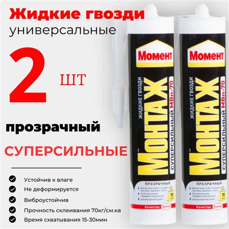 Монтажный клей Момент ММ-гв_МВп-70 0.28 мл0.28 кг, прозрачный - купить ...